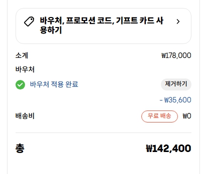 케이스티파이 할인코드 적용 완료 후 장바구니 합계 금액에서 프로모션 할인이 차감된 실제 결제 화면