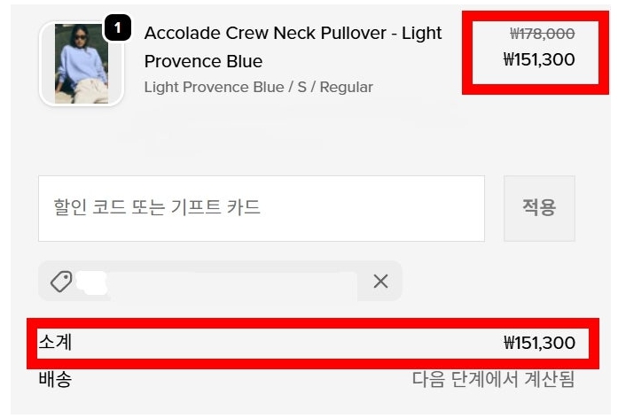 알로요가 쿠폰 혜택 적용 최종 할인 금액 변경 확인 화면