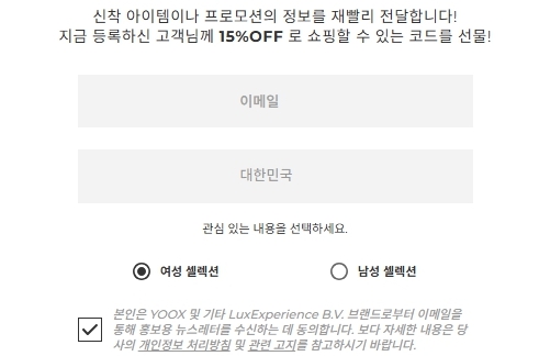 육스 공식 홈페이지 신규 회원가입 뉴스레터 구독 이메일 입력 및 국가 설정 가이드