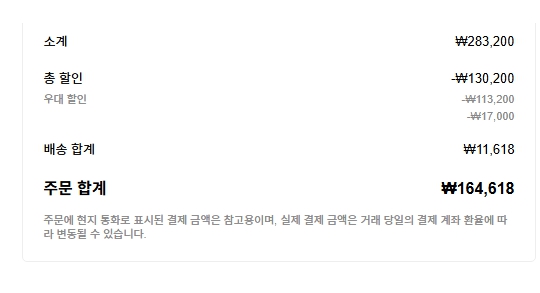 HBX 프로모션 코드 적용 후 총 할인 금액 및 최종 주문 합계 확인 화면