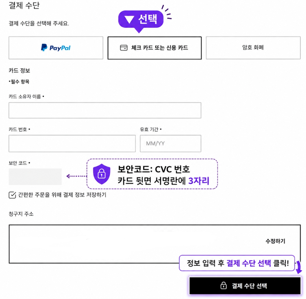 파페치 비자카드 할인코드 적용을 위한 카드 정보 입력 방법